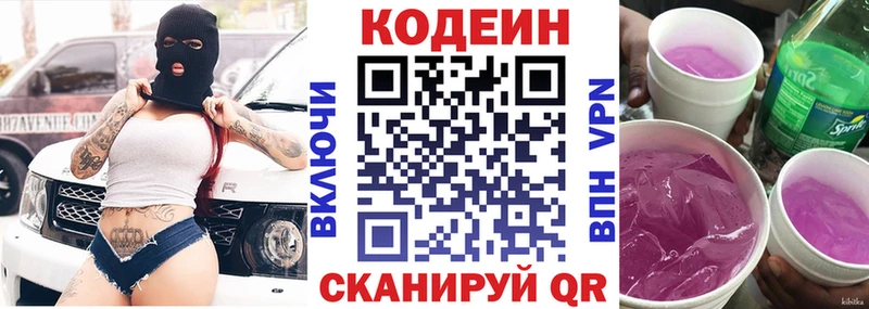 mega зеркало Ковылкино дарк нет клад купить закладку Codein Purple Drank